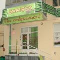 Открылся новый салон цветов "Бамбук Удачи"